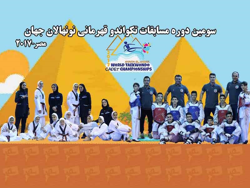 Iran Teakwondo Teams