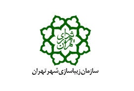 سازمان زیباسازی شهر تهران