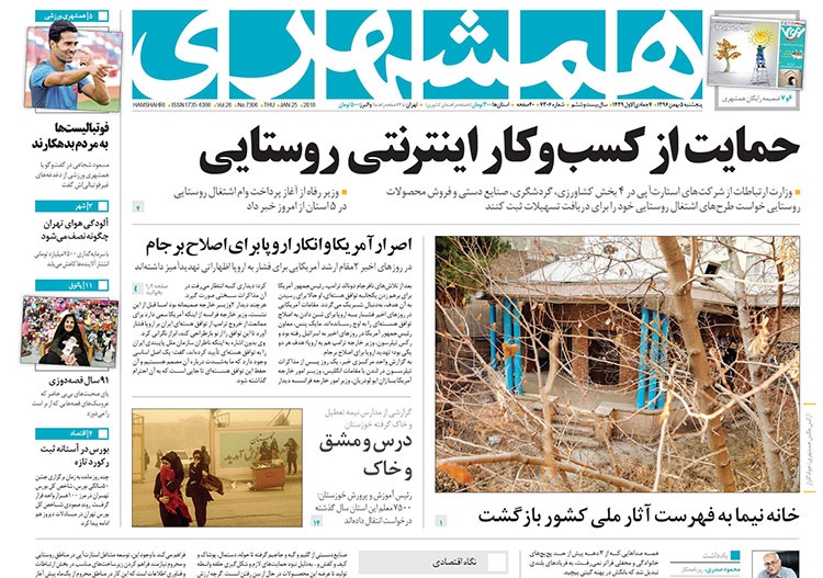 صفحه اول روزنامه ۵ بهمن 
