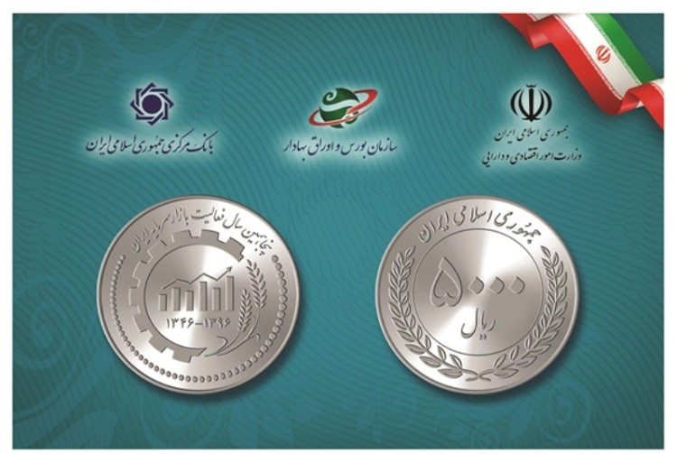 سکه یادبود پنجاهمین سال فعالیت بازار سرمایه ایران