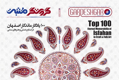 ۱۰۰ یادگار ماندگار اصفهان در صنایع دستی و هنرهای سنتی