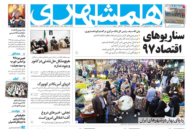 روزنامه همشهری 