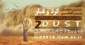 دومین همایش بین‌المللی گرد و غبار ۵ تا ۷ اردیبهشت در ایلام برگزار می‌شود 
