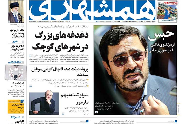 صفحه اول روزنامه همشهری 