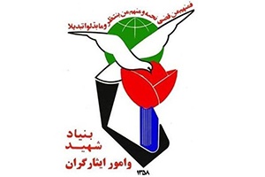 بنیاد شهید