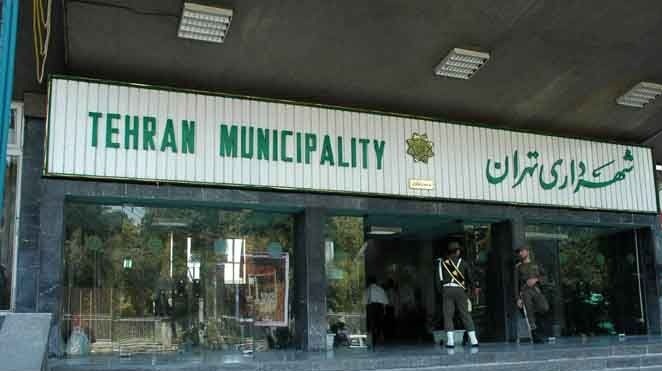 ساختمان شهرداری تهران